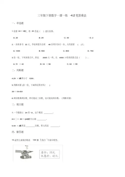 三年级下册数学一课一练4.2笔算乘法人教版(含答案)