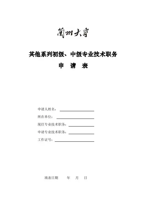 其他系列初级、中级专业技术职务