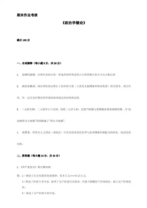 东北师范大学15秋离线政治学概论(高起专)