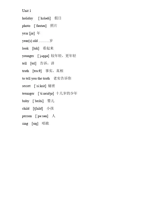(完整版)广州版四年级英语下册单词带音标
