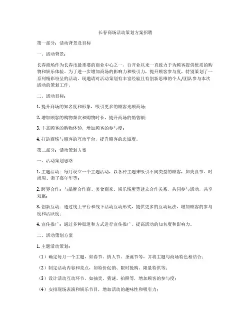 长春商场活动策划方案招聘