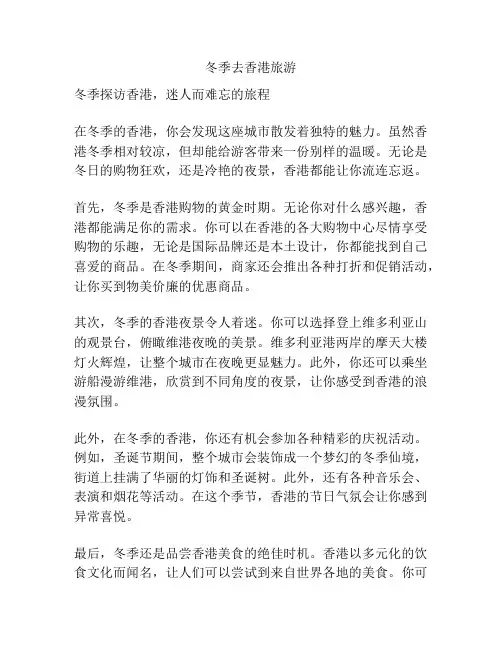 冬季去香港旅游