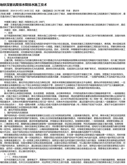 地铁深基坑降排水降排水施工技术