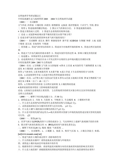 自然地理学考研试题总汇