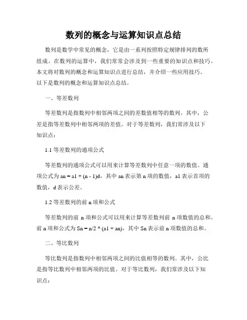 数列的概念与运算知识点总结