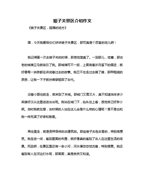 娘子关景区介绍作文