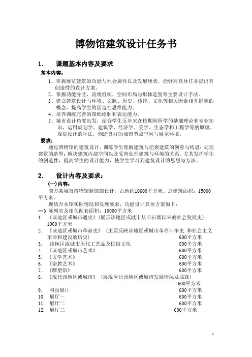 博物馆建筑设计任务书