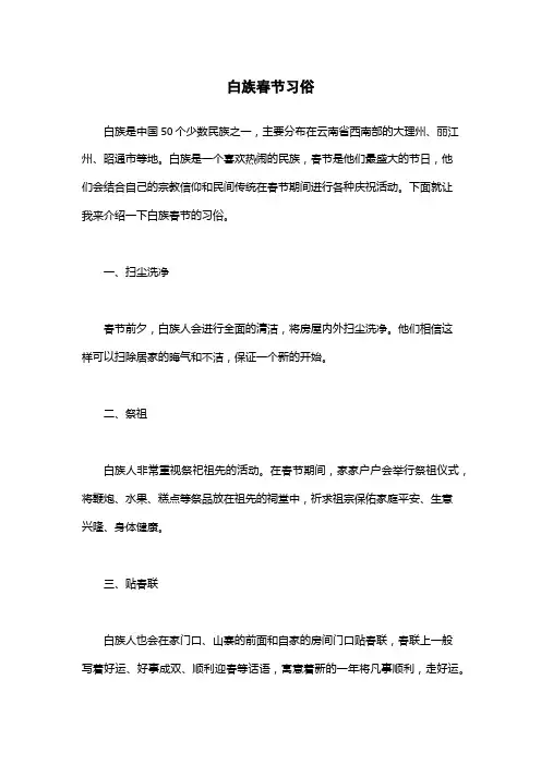 白族春节习俗