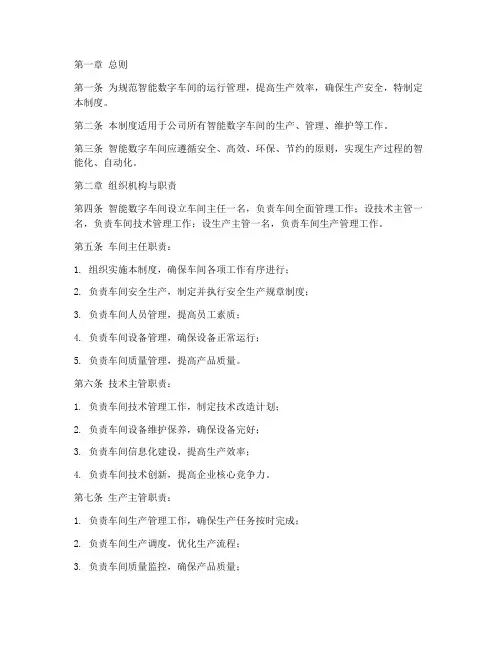 智能数字车间管理制度