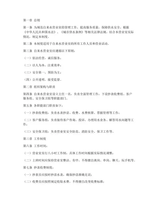 自来水营业室管理制度范本