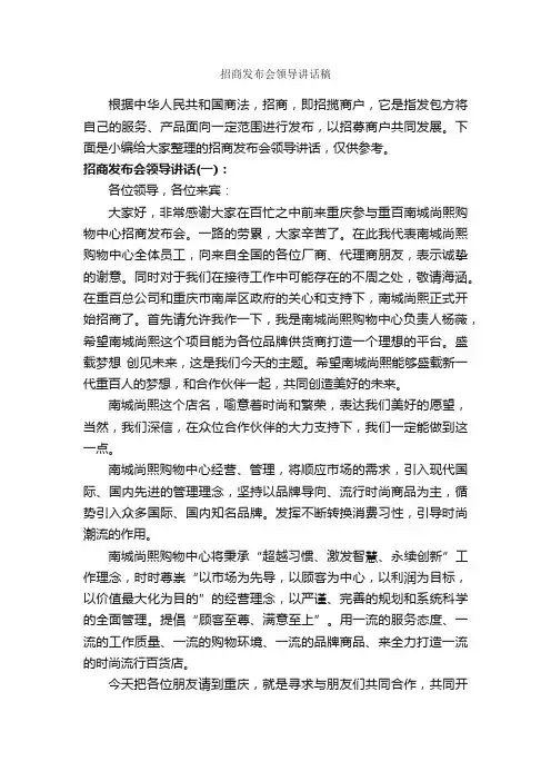 招商发布会领导讲话稿_讲话稿范文_