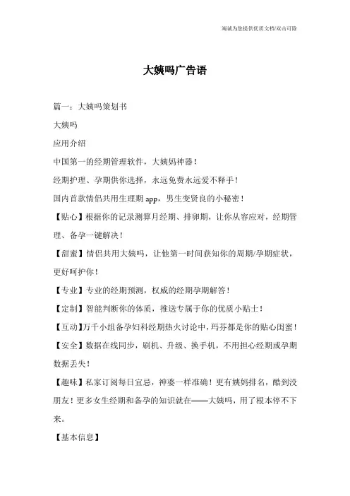 大姨吗广告语