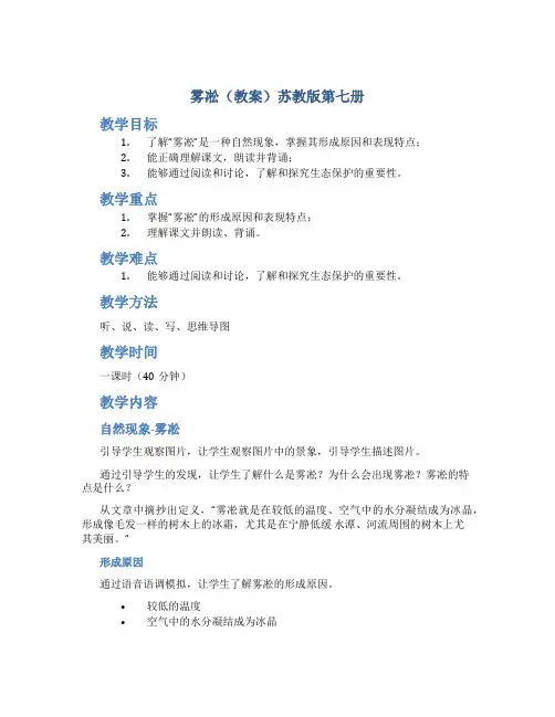 雾凇(教案)苏教版第七册