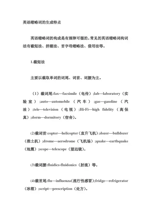 解析英语缩略词 领略中英语言差异