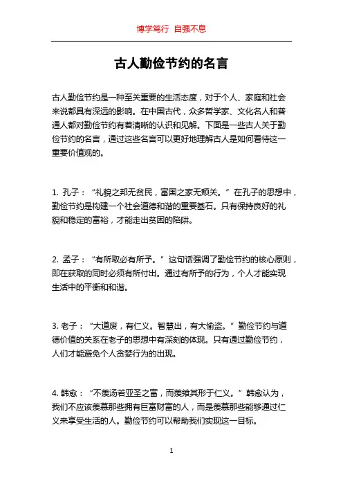 古人勤俭节约的名言