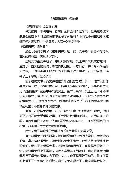《螳螂捕蝉》读后感