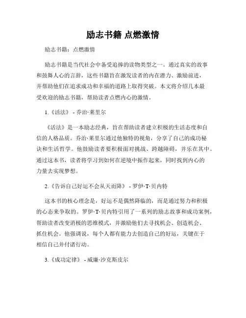 励志书籍 点燃激情