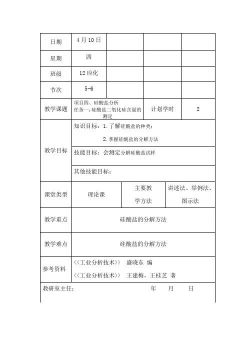 硅酸盐分析(2)