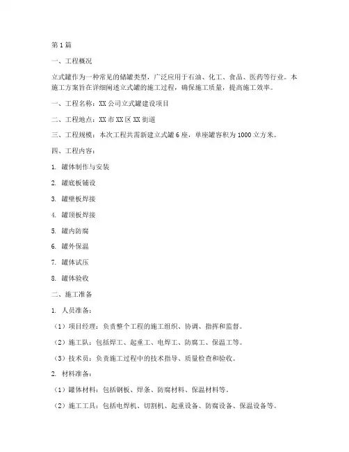 立式罐的施工方案(3篇)