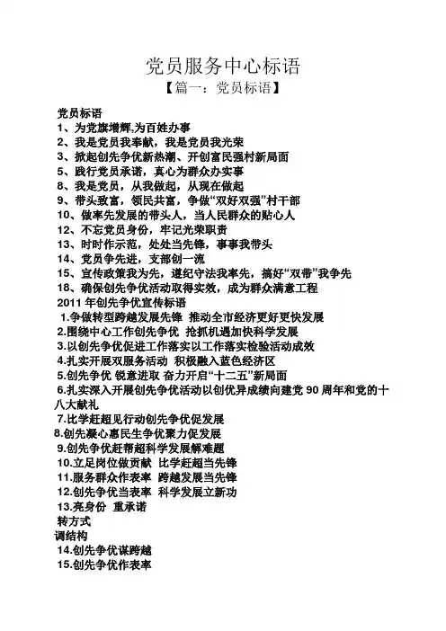 口号标语之党员服务中心标语