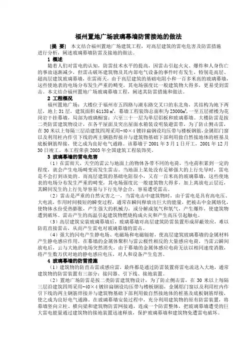 玻璃幕墙防雷接地的做法