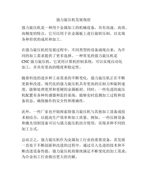 强力旋压机发展现状
