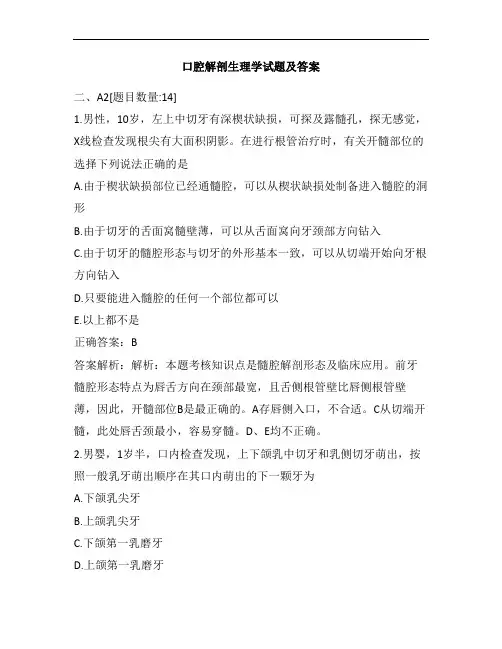 口腔解剖生理学试题及答案(二)