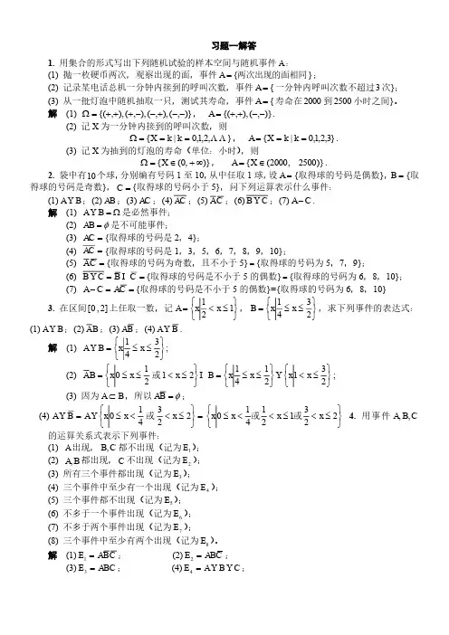 概率统计简明教程课后习题答案 工程代数 同济大学版 