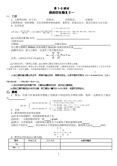 烃的衍生物教学案