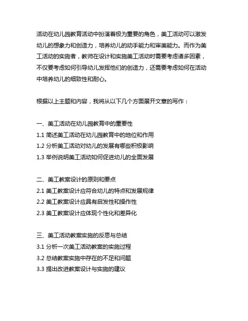 幼儿园美工活动教案反思 幼儿园美工