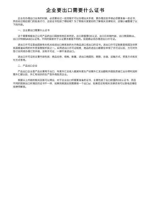 企业要出口需要什么证书