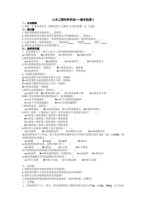 土木工程材料作业1-7章