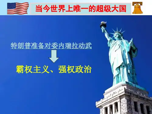 大国崛起之美国篇