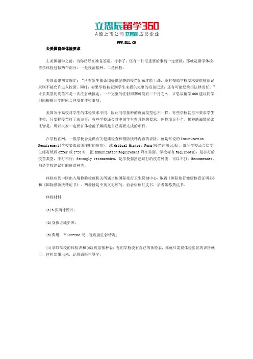 去美国留学体检要求