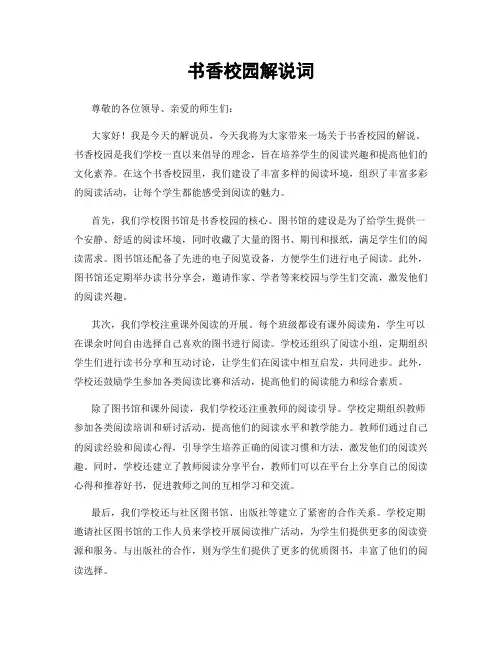 书香校园解说词