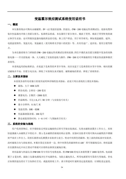 变温霍尔效应测试系统使用说明书