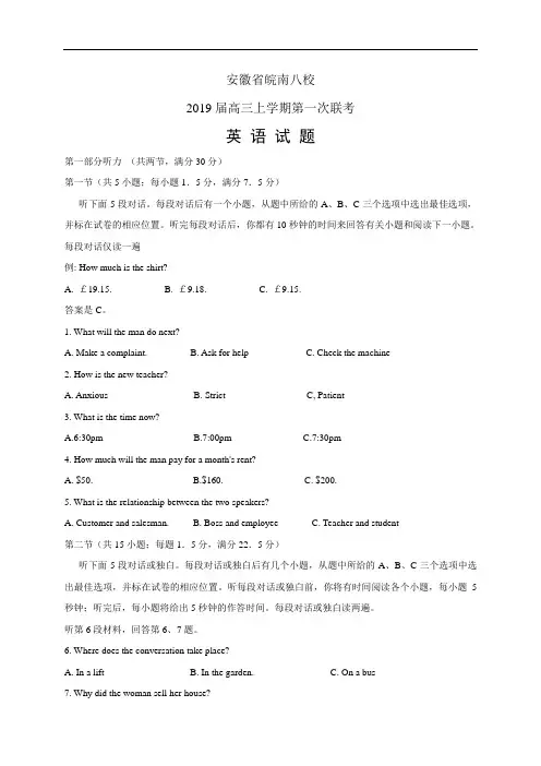 安徽省皖南八校高三第一次联考——英语(英语)