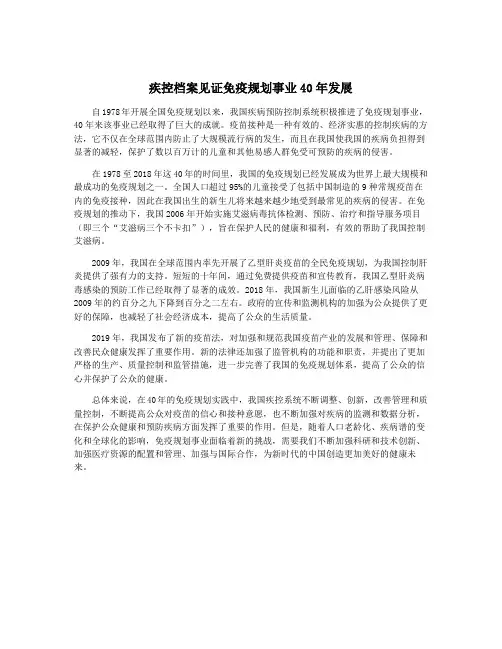 疾控档案见证免疫规划事业40年发展