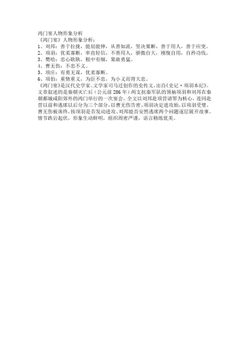 鸿门宴人物形象分析