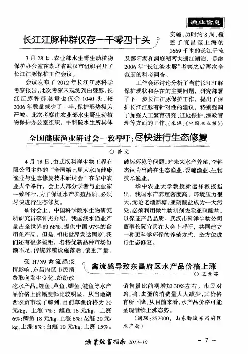 长江江豚种群仅存一千零四十头