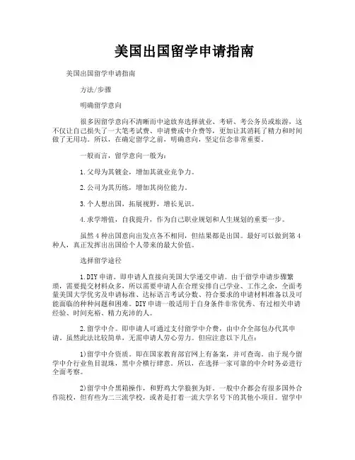 美国出国留学申请指南