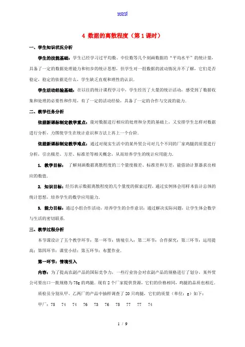 八年级数学上册 第六章 数据的分析 4 数据的离散程度教案 (新版)北师大版-(新版)北师大版初中八