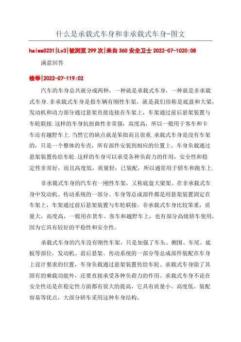 什么是承载式车身和非承载式车身-图文