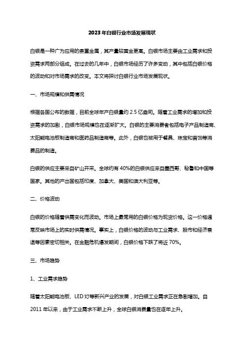 2023年白银行业市场发展现状
