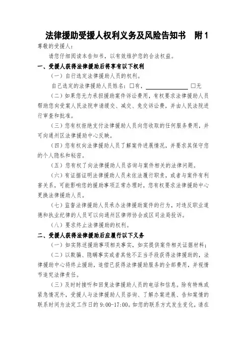 受援人权利义务及风险告知书1