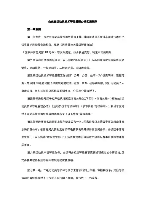 山东省运动员技术等级管理办法实施细则
