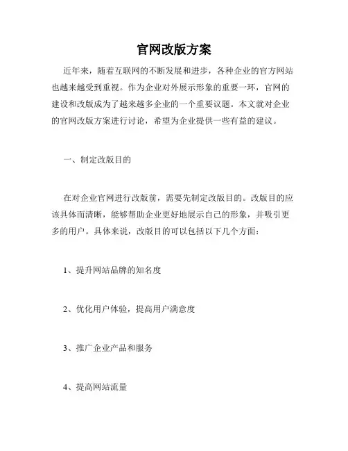官网改版方案