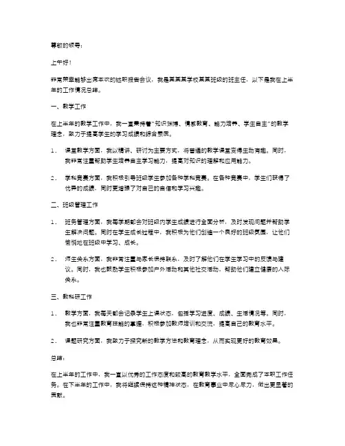 上半年最近教师个人述职报告