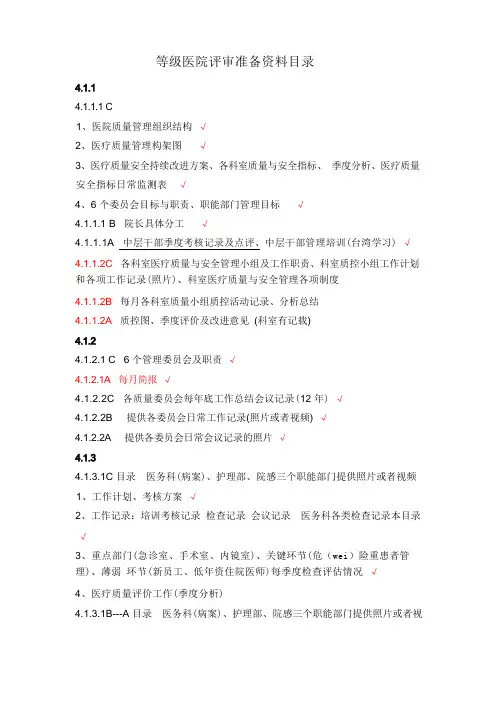 等级医院评审准备资料目录