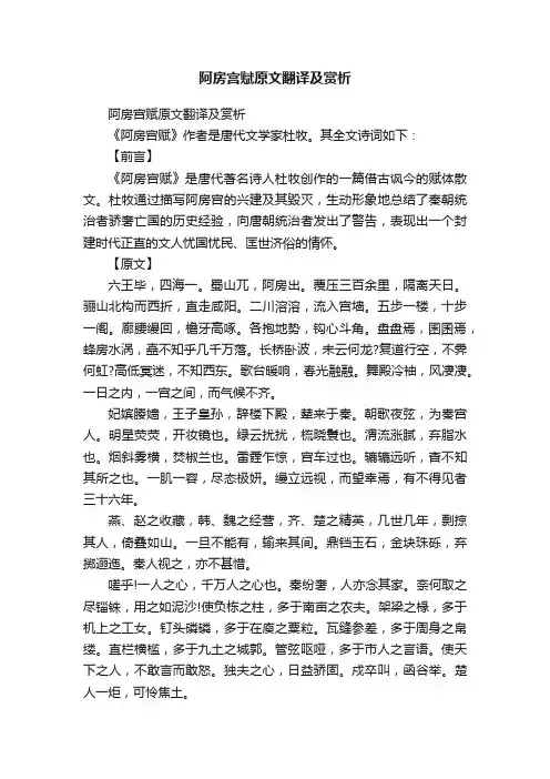 阿房宫赋原文翻译及赏析